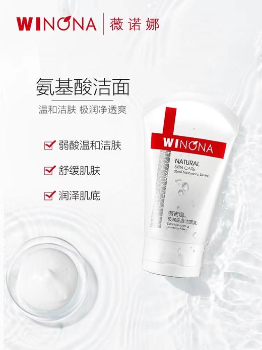 薇诺娜极润保湿洁面乳80g 商品图2