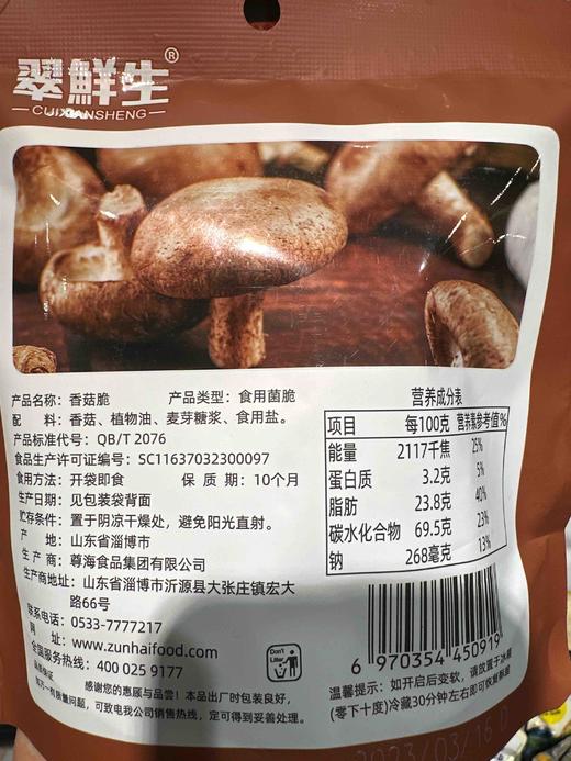 翠鲜生香菇脆35g 商品图1
