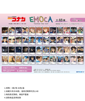 Ensky 名侦探柯南 ins风透卡藏卡 EMOCA 16包/盒 谷子