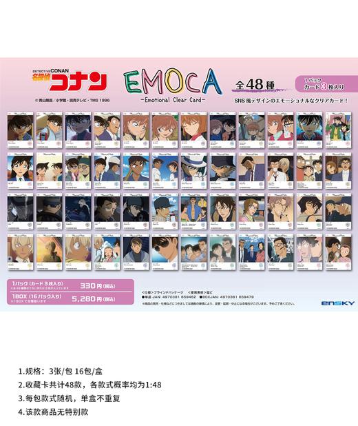 Ensky 名侦探柯南 ins风透卡藏卡 EMOCA 16包/盒 谷子 商品图0