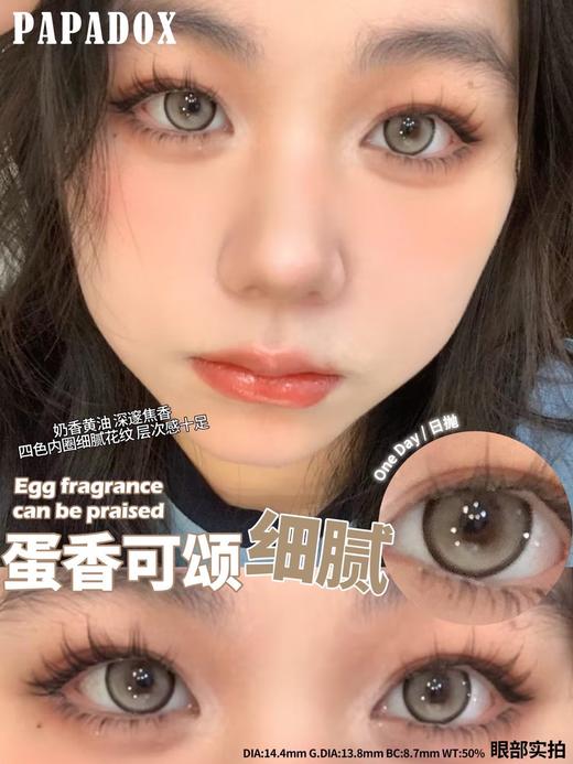 PAPADOX 面包物语/蛋香可颂（日抛型） 商品图0