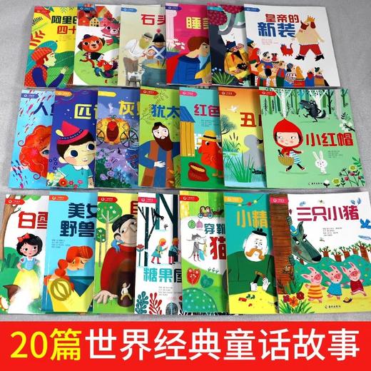 世界经典童话绘本全套20册 JST国际获奖儿童0到1一3岁到4岁书籍幼儿读物5岁小孩看的书幼儿园宝宝故事书两三岁阅读白雪公主灰姑娘 商品图3