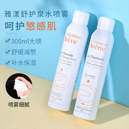 ❤ Avene雅漾补水喷雾保湿深层滋养300ml/瓶 商品图3