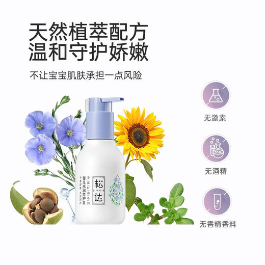 松达 婴儿水润特护乳 118g 商品图2
