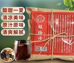 【清甜好喝！酸梅汤复古土贡梅煎】老北京酸梅汤，清香四溢，回味甘甜，营养丰富，口感浓郁，酸甜可口，喝出老北京的美味，酸梅汤原料家用商用130g加量款健康