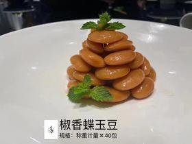冷菜/椒香蝶玉豆250克/包