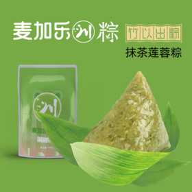 抹茶莲蓉粽