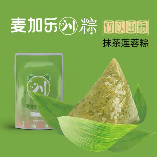 抹茶莲蓉粽 商品图0