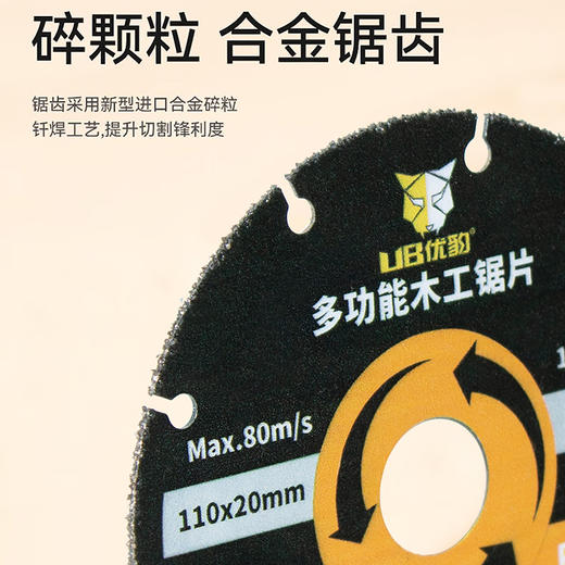 优豹4寸钎焊多功能木工锯片 商品图3