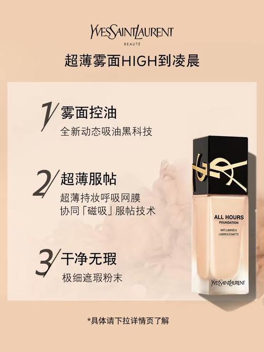 YSL圣罗兰新版恒久粉底液系列 商品图1