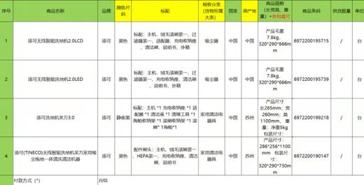 添可（TINECO） 无线洗地机芙万3.0LCD       XHR 商品图3