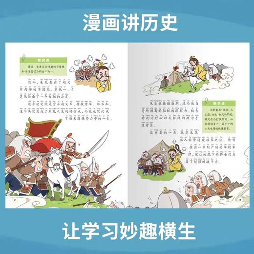 漫画大语文少儿读历史读全10册 JST小学生阅读书籍三皇五帝夏商周春秋战国大秦与两汉三国两晋南北朝隋灭唐兴儿童漫画书历史故事书 商品图3