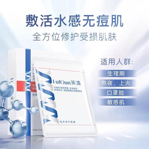 芙清祛痘修护嫩滑面膜 商品图1