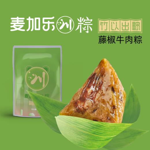 藤椒牛肉粽 商品图0