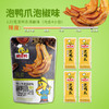 啃佬鸭泡鸭爪120g袋装江西赣南特产真空泡椒卤味泡椒鸭掌脚小包零食 商品缩略图4