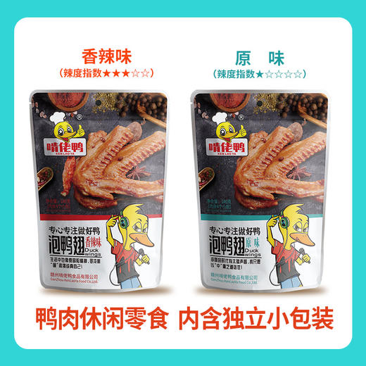 啃佬鸭泡鸭翅140g袋装江西赣州特产鸭翅客家微酸泡椒香辣零食真空 商品图3