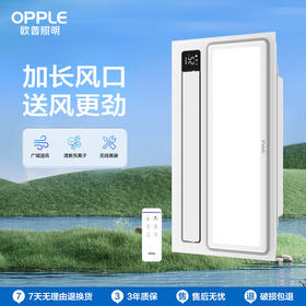 OPPLE欧普照明H155厨房2合1变频凉霸