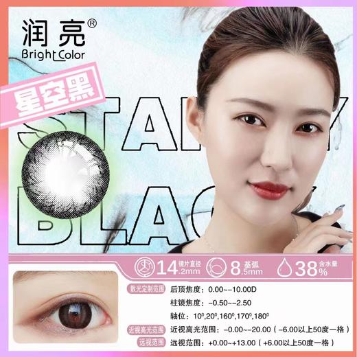 晶透美瞳散光年抛/半年抛1片装（需提供球镜/柱镜/轴位/是否换算） 商品图7