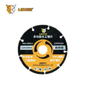 优豹4寸钎焊多功能木工锯片