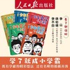 少年史记小课堂全5册帝王霸主将相骑士圣贤JST人民日报出版社光明教育家书系北京四中名师写就让中国少年说出来多年霸榜高考平均分 商品缩略图2