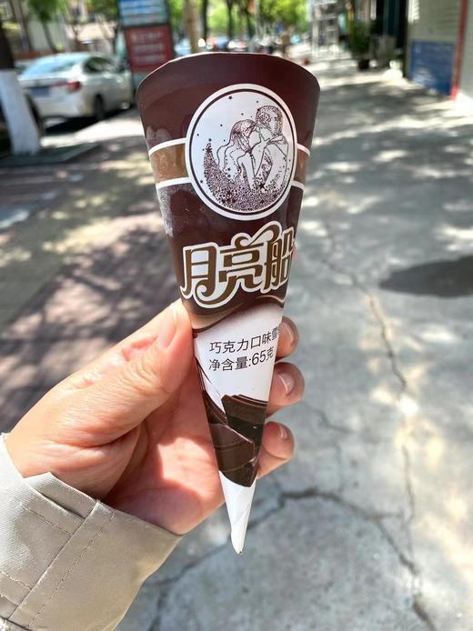 美伦-月亮船巧克力 商品图0