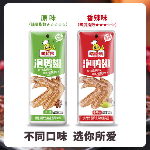 【肉类全家桶】啃佬鸭泡鸭爪鸭翅零食卤味小吃江西特产正宗啃老鸭泡椒鸭翅鸭脚 商品图4