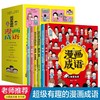 超级有趣的漫画成语 全套6册 彩图版小学生一二三四五六年级课外书成长伴读漫画成语故事书儿童启蒙幼儿教育书籍漫画成语故事读物 商品缩略图0