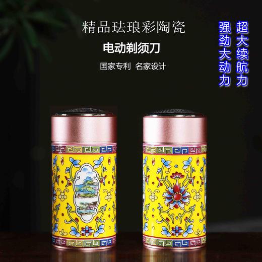 新款景德镇珐琅彩陶瓷剃须刀 商品图0