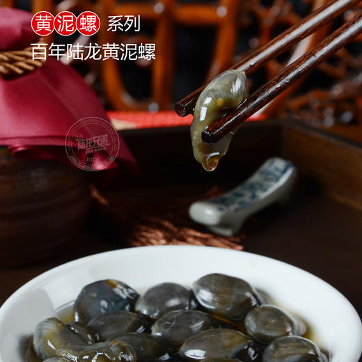 6198陆龙兄弟300g百年陆龙黄泥螺 商品图1