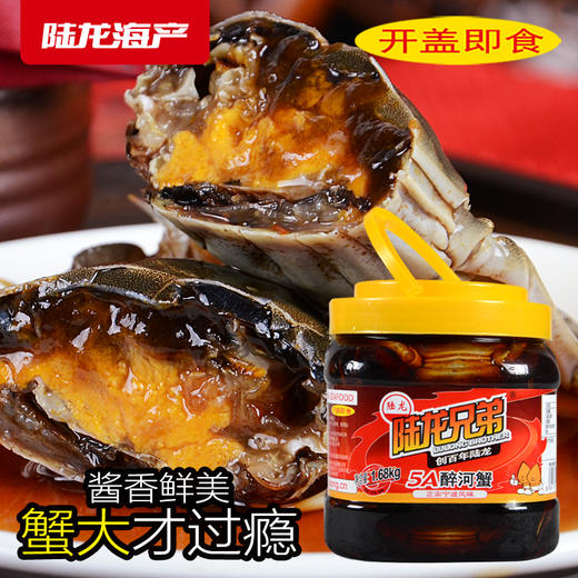 8018陆龙兄弟1.68kg 5A醉河蟹 商品图0
