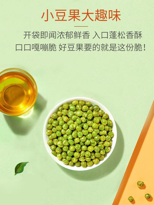 甘源青豌豆烤肉味75g 商品图1