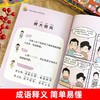 超级有趣的漫画成语 全套6册 彩图版小学生一二三四五六年级课外书成长伴读漫画成语故事书儿童启蒙幼儿教育书籍漫画成语故事读物 商品缩略图3