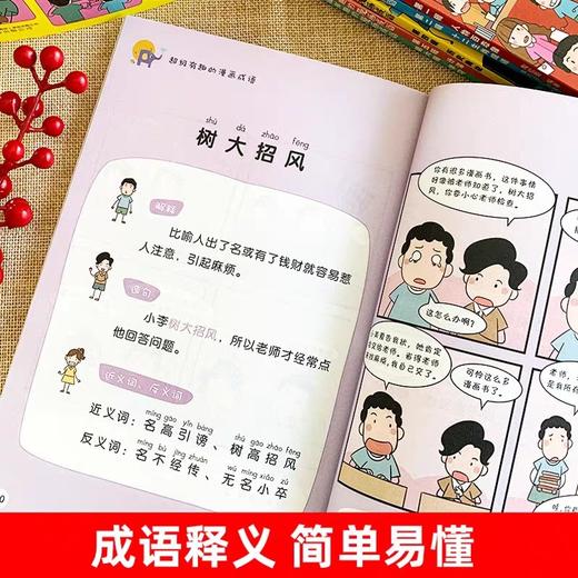 超级有趣的漫画成语 全套6册 彩图版小学生一二三四五六年级课外书成长伴读漫画成语故事书儿童启蒙幼儿教育书籍漫画成语故事读物 商品图3