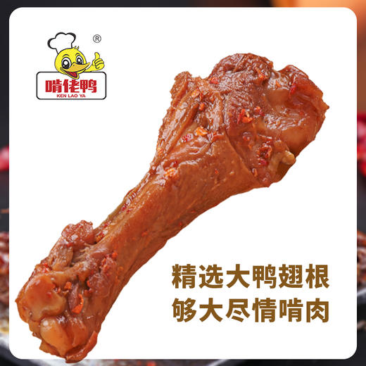 【肉多多】啃佬鸭开袋即食鸭小腿35g充饥夜宵鸭翅根肉类熟食卤味鸭腿零食 商品图2