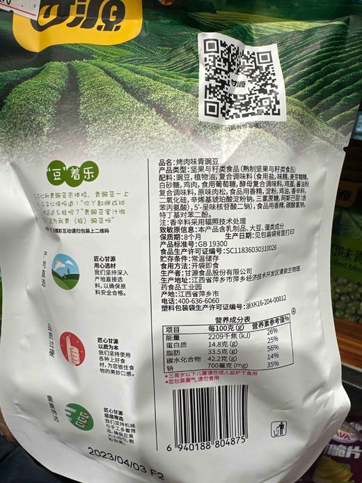 甘源青豌豆烤肉味75g 商品图5