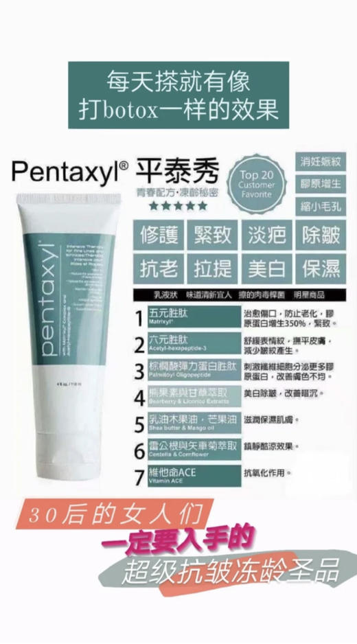 皮肤橡皮擦！Pentaxyl平泰秀除皱霜118ml 商品图6