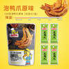 啃佬鸭泡鸭爪120g袋装江西赣南特产真空泡椒卤味泡椒鸭掌脚小包零食 商品缩略图3