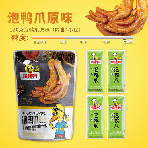 啃佬鸭泡鸭爪120g袋装江西赣南特产真空泡椒卤味泡椒鸭掌脚小包零食 商品图3