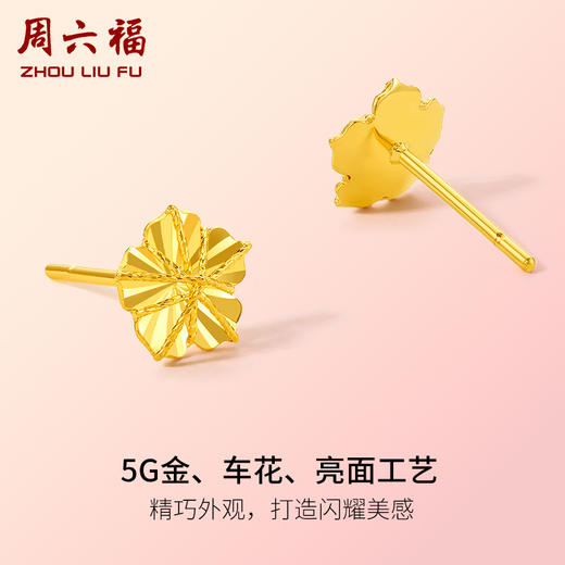 周六福5G黄金耳钉女2代无极金系列足金计价金花耳饰送女友礼物 商品图1