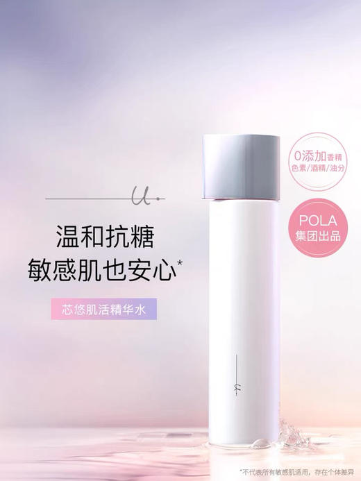 ORBIS/奥蜜思芯悠肌活精华水能量水 商品图0