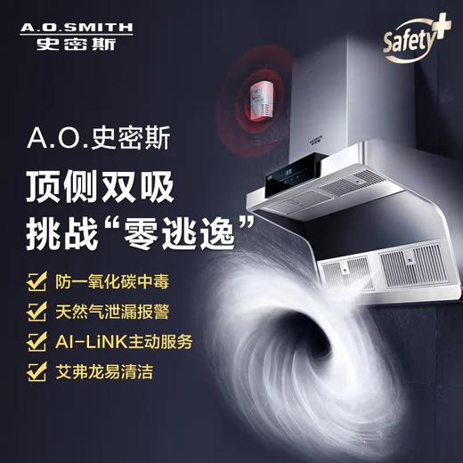 【CXW-200-Q3AWi】A.O.史密斯顶侧双吸油烟机 商品图0