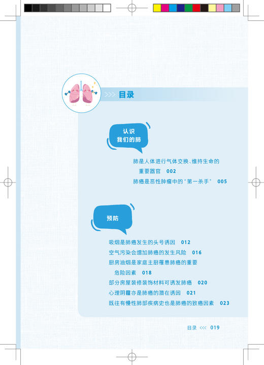 肺癌 健康中国我行动 癌症防治科普丛书 支修益 张兰军 肺癌防治科普知识 预防诊断筛查治疗康复训练 人民卫生出版社9787117341936 商品图2