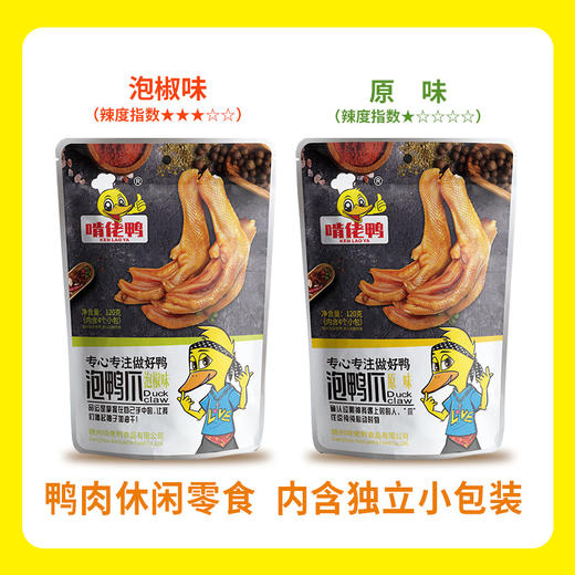 啃佬鸭泡鸭爪120g袋装江西赣南特产真空泡椒卤味泡椒鸭掌脚小包零食 商品图2
