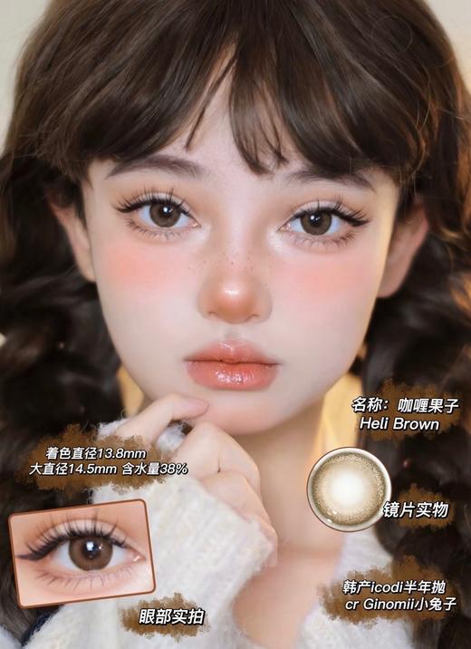 GINOMII 咖喱果子 硅水凝胶（半年抛型） 商品图0