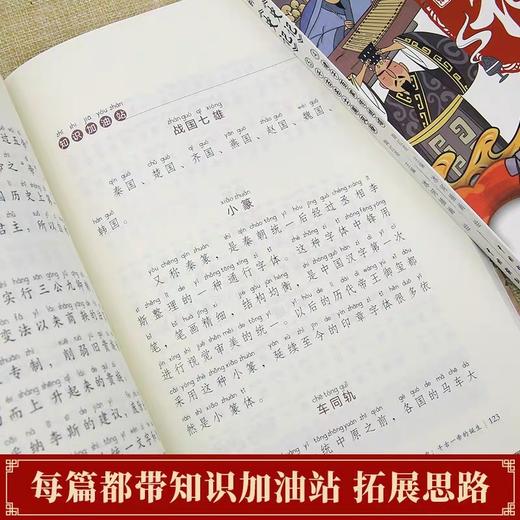 讲给孩子的史记 全5册 原著注音版小学生古代历史课外书青少年孩子读的懂史记故事书学生课外阅读写儿童漫画趣读中国经典历史百科 商品图4