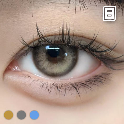 虹膜欧美 浅棕/浅灰色/浅蓝色 14.0mm 8.4基弧【10片装】日抛 商品图0