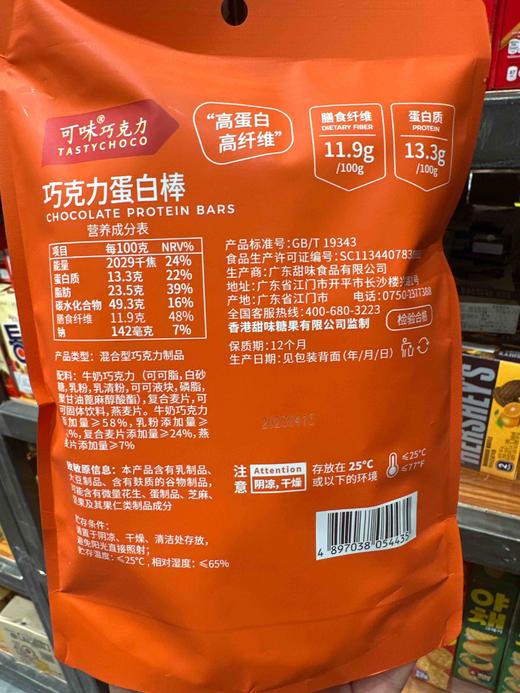 阿华田巧克力蛋白棒110g 商品图3