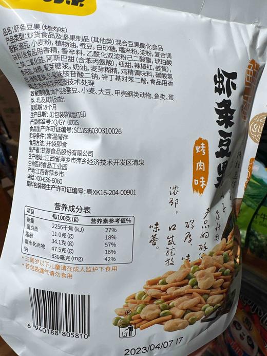 甘源鲜虾豆果烤肉味75g 商品图5