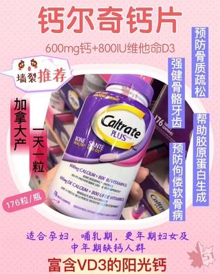 新版钙尔奇钙片Caltrate加强配方600mg+D3+锌+镁+矿物质。美国采购，无中文标签，介意慎拍 A 商品图1