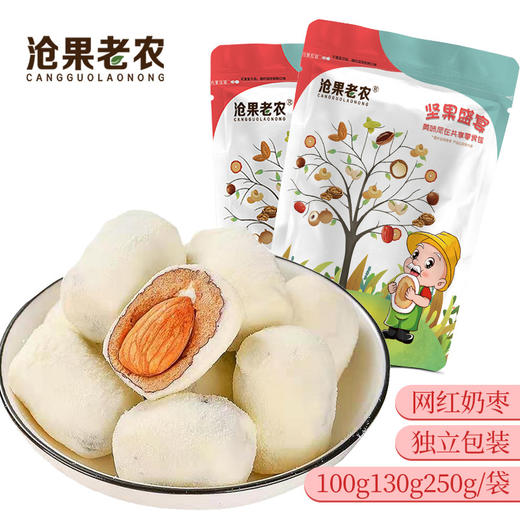 【枣有杏心！网红奶酪枣】无核奶酪枣 红枣夹巴旦木奶芙枣小零食健康特价清仓 商品图5